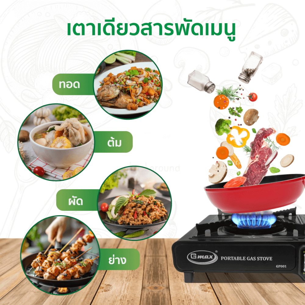 เตาแก๊สปิกนิก GMAX GP-001